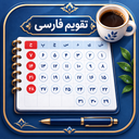Persian Calender