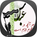 عشق است ابوالفضل علیه السلام
