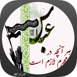 عشق است ابوالفضل علیه السلام