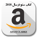 کتاب سئو در سال 2018 - ادم کلارک