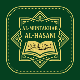 الحسنی