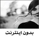 آهنگ های غمگین عاشقانه