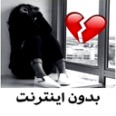 آهنگ های شوتی غمگین