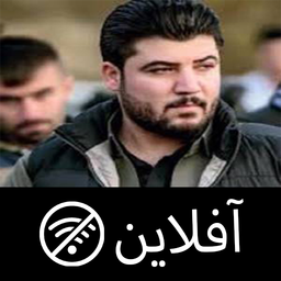اهنگ شوتی آوات بوکانی بدون اینترنت
