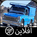 اهنگ های شوتی نیسان بدون اینترنت