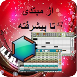 آهنگساز حرفه ای شو