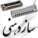 سازدهنی