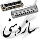 سازدهنی