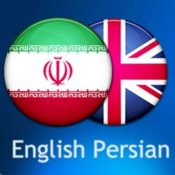 دیکشنری انگلیسی به فارسی