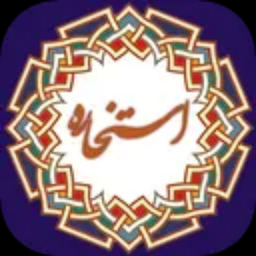 استخاره واقعی