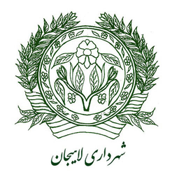 لاهیجان ۱۳۷