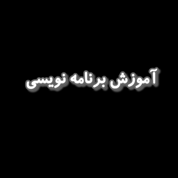 آموزش ساخت برنامه بدون کد نویسی