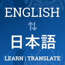 English To Japanese Dictionary