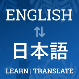 English To Japanese Dictionary