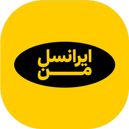 ایرانسل من