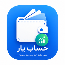 حساب یار