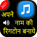 My Name Ringtone - name ringtone maker