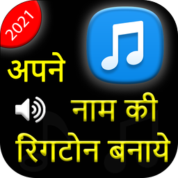 My Name Ringtone - name ringtone maker