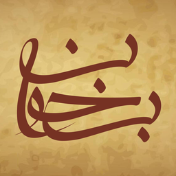 بخوان