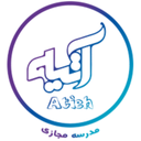 مدرسه مجازی آتیه