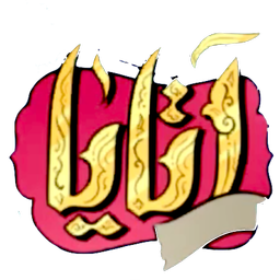آتایا: شاهنامه