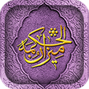 میزان الحکمه نفیس