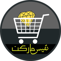 فروشگاه اینترنتی نفیس مارکت