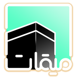 میقات (جامع ترین اپ برای حج و عمره)