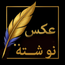 عکس نوشته
