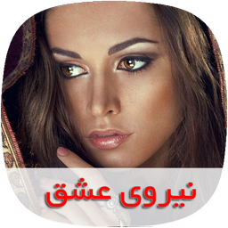 رمان نیروی عشق