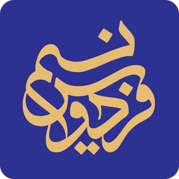 Nasimeferdows | Quran,Duas,Adhan