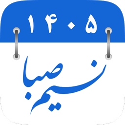 taghvim farsi azangoo nasimsaba