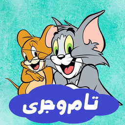 کارتون موش و گربه