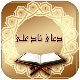 Audio prayer of Nad Ali