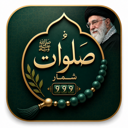 صلوات شمار