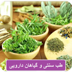 Attar traditional herbs