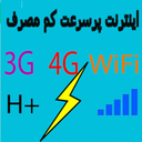 افزایش سرعت اینترنت جدید 2024