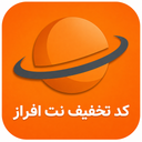 کد تخفیف نت افراز