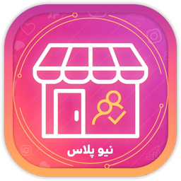 فروشگاه فالوور-لایک-کامنت(نیو پلاس)