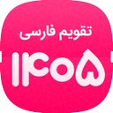 تقویم پیشرفته 1405+تقویم1405