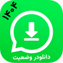 دانلودر وضعیت واتساپ