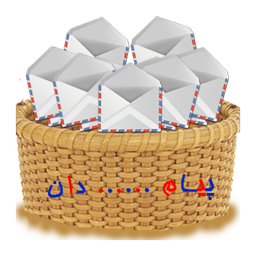 پیام .... دان (بانک پیامک )