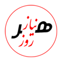 نیاز هر روز مشهد