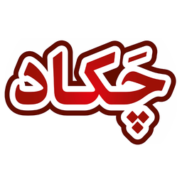 Chakaad