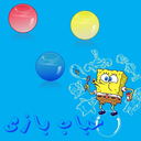 حباب بازی