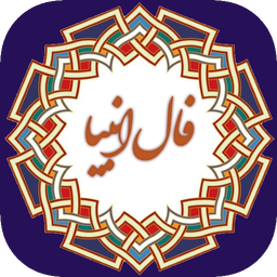 فال انبیا | فال پیامبران