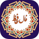 فال حافظ کامل | تعبیر غزل