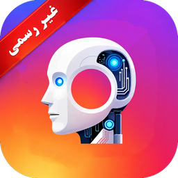 دستیار اینستاگرام (غیر رسمی)