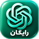 چت جیپیتی (غیر رسمی)