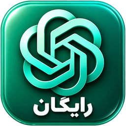 چت جی‌پی‌تی (غیر رسمی)